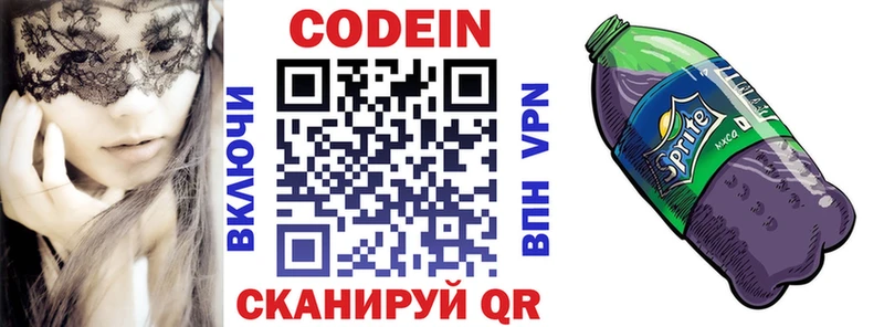 Купить  Красноперекопск  Кодеин напиток Lean (лин) 